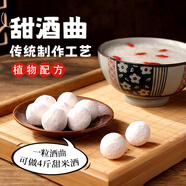 鮮窩窩 甜酒曲30粒 家用自制糯米酒曲醪糟酵母米酒曲發(fā)酵粉烘焙原料