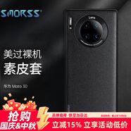 Smorss適用華為mate30手機殼 5G素皮保護套高檔奢華全包防摔潮男耐磨殼女超薄個(gè)性時(shí)尚抖音款【靜夜黑】