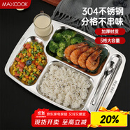 美廚（maxcook）304不銹鋼餐盤飯盒分格 快餐盤學生餐盒 五格大號加厚MCFT113