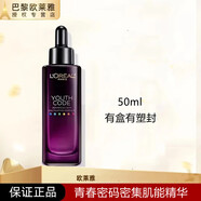 歐萊雅黑精華肌底液/松露黑金精華液面部修護補水彈潤緊致女士護膚 黑精華肌底液50ml