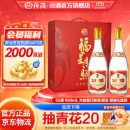 汾酒 黃蓋玻汾 清香型白酒 大容量泡酒 將軍汾【中秋送禮禮品】 55度 950mL 2瓶 雙瓶 禮盒裝