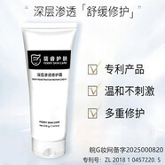 翡睿護膚深層滲透修護霜210g