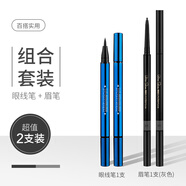 名創(chuàng  )優(yōu)品（MINISO）雙頭極細眼線(xiàn)液筆防水不易暈染不易脫色膠筆初學(xué)者 (套裝)#黑色眼線(xiàn)筆+灰色眉筆#