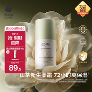 babycare山茶角鯊?fù)楦弑袼獘胗變簩殞殱?rùn)膚補(bǔ)水保濕乳兒童秋冬面霜 50g