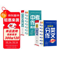 中學生大百科套裝 全2冊 初中生分類作文大百科  中考作文高分素材大百科 作文工具書