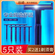 谷崎一次性剃須刀 刮毛刀剃毛刀片刮胡刀 刮腿毛男女 剃須刀手動(dòng) #5支裝刮毛刀