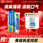 云南白藥經(jīng)典系列牙膏 健齒護(hù)齦改善牙齦問題 清新口氣薄荷香型牙膏150g
