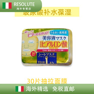 高絲（KOSE）日本高絲Kose美容液面膜抽取式30片美白保濕深層補(bǔ)水玻尿酸面膜女 玻尿酸面膜 黃色