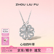 周六福（ZLF） S925銀飾四葉草項鏈女心動吊墜一款兩戴鏈墜送禮 鏈墜鏈長40+5cm