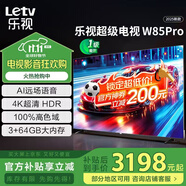 樂視TV（Letv）85英寸 W85Pro 3+64GB 一級能效 以舊換新 4K超高清HDR 金屬全面屏 智能大屏游戲液晶平板電視機(jī) 85英寸 W85Pro【3+64GB】遠(yuǎn)場語音 一級能效 裸機(jī)版