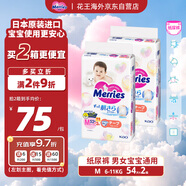 花王（Merries）妙而舒嬰兒腰貼紙尿褲尿不濕 增量裝M54片(6-11kg)日本進(jìn)口*2