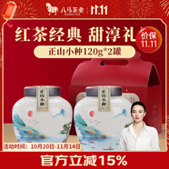 八馬茶業(yè)紅茶 武夷山正山小種一級240g 雙罐禮盒裝茶葉送禮
