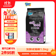 漢優(yōu)發(fā)酵成貓糧 布偶藍(lán)貓橘貓加菲英短貓咪通用全價(jià)貓干糧 發(fā)酵成貓1.5kg
