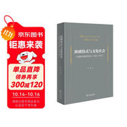演劇儀式與文化社會：中國現(xiàn)代戲劇節(jié)史論（1938-1949）