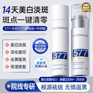 透真377水乳套裝美白祛斑護膚品 去黃淡斑提亮淡化黑色素痘印曬斑