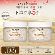 Fresh馥蕾詩(shī)蓮花青春面膜100ml（雙支裝）補水護膚品 生日禮物女男