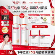 薇諾娜林高遠同款清透防曬乳50gSPF48PA防曬霜隔離護膚品