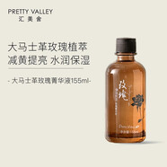 匯美舍（PrettyValley）【含玫瑰精油爽膚水】保加利亞玫瑰菁華液清爽補(bǔ)水保濕身體護(hù)理 100g