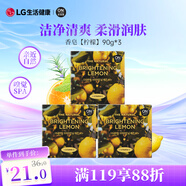 安寶笛LG韓國進(jìn)口 檸檬味潔膚香皂90g*3  清潔護理 細膩觸感 洗護套裝