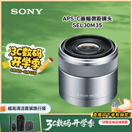 索尼（SONY）E 30mm F3.5 APS-C畫幅微單相機(jī)微距鏡頭 E卡口 SEL30M35 微距特寫 人像 街拍