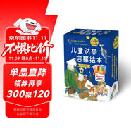 兒童財(cái)商啟蒙繪本（全24冊(cè) ?禮盒裝）給孩子的經(jīng)濟(jì)學(xué)啟蒙財(cái)商啟蒙，循序漸進(jìn)的引導(dǎo)孩子正確的消費(fèi)觀、財(cái)富價(jià)值觀、理財(cái)觀等   