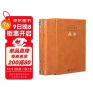 [善品堂官方店]尚書(shū)譯注錢(qián)宗武京東自營(yíng)今古文四書(shū)五經(jīng)之一儒家經(jīng)典二冊