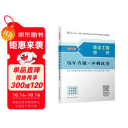 一建2025一級建造師真題試卷 建設(shè)工程經(jīng)濟歷年真題+沖刺試卷 中國建筑工業(yè)出版社