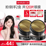 丸美眼膜淡化細(xì)紋眼袋提拉緊致抗皺煥亮菁致黑松露眼貼膜 楊紫推薦 【緊致提亮】黑松露眼膜120片