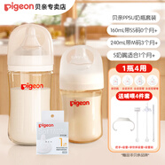 貝親ppsu奶瓶 新生兒奶瓶 寬口徑寶寶水瓶 嬰兒喝奶瓶 兒童離乳吸管瓶 160ml +240ml+S奶嘴-新生兒套裝