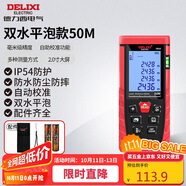 德力西電氣測距儀高精度激光紅外線(xiàn)量房?jì)x家用電子尺DB系列雙水平泡50米