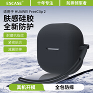 ESCASE適用于華為FreeClip2保護套耳夾耳機套藍牙耳機收納盒硅膠軟殼全包防摔超薄保護殼黑色+硅膠掛繩