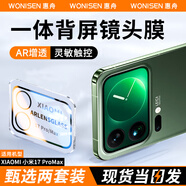 惠舟【秒貼2套裝】小米手機鏡頭膜紅米AR增透后置攝像頭鋼化膜無(wú)塵倉HD高清照相保護貼膜 小米17ProMax一體背屏鏡頭膜 定位款鏡頭膜2套裝丨秒貼神器