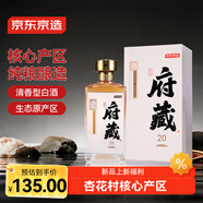 京東京造清香府藏青花20 53度清香型白酒 500ml單瓶裝杏花村產(chǎn)區(qū) 中秋送禮