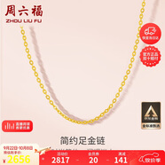 周六福黃金項(xiàng)鏈女足金999 O字鏈計(jì)價(jià)A0510871 約2.56g 40+5cm生日禮物