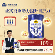 認養(yǎng)一頭牛牛初乳粉奶粉中老年奶粉 0蔗糖低GI 800g/罐 奶粉送禮 營養(yǎng)品