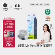 babycare Airpro紙尿褲加大號(hào)XL36片(12-17kg) 嬰兒尿不濕夏日超薄透氣