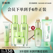 百雀羚（PECHOIN）護膚套裝草本精萃套裝水乳霜補水套裝品質(zhì)國貨