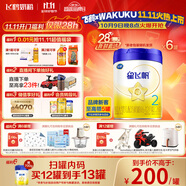 飛鶴星飛帆 嬰幼兒奶粉2段(6-12個(gè)月) 700g*6【28天新鮮直達(dá)】 5HMOs