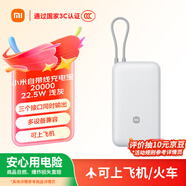 小米（MI）【3C認證】小米自帶線充電寶 20000 22.5W 淺灰 可上飛機/火車多彩便攜  iPhone安卓可用