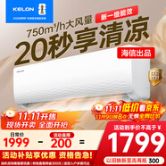 科龍（KELON）1.5匹空調(diào)掛機(jī)【國家補(bǔ)貼】 新一級能效 臥室 變頻冷暖省電 輕音大風(fēng)量 以舊換新 15匹 一級能效 KFR-33GW/QJ1-X1