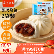 廣州酒家利口福 黑叉燒包337.5g*2袋 18個(gè) 兒童早餐 早茶點(diǎn)心 面點(diǎn)包子