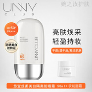 悠宜（unny club）UNNY防曬霜清爽不油膩身體防曬乳學(xué)生防紫外線(xiàn)SPF50 悠宜美白防曬霜50ml+妝前面霜