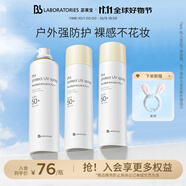 Bb LABORATORIES苾萊寶防曬噴霧90g*3高倍防曬清爽不油膩