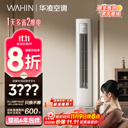 華凌空調(diào)3匹柜機 超省電Pro 巨省電新一級能效變頻冷暖立式柜機空調(diào) KFR-72LW/N8HA1Ⅲ 家電國家補貼