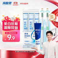 冷酸靈專研抗敏旅行套裝 牙膏牙刷漱口水組合 非一次性洗漱套裝 便攜式