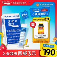 寶礦力水特電解質(zhì)沖劑粉末 運(yùn)動(dòng)功能性固體飲料12盒（96包）整箱裝 