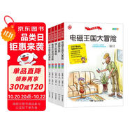 追蹤光影 誘人的美味 電磁王國大冒險 不可思議的身體 稀奇古怪的鄰居/開心實驗套裝共5冊