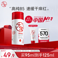 大寶B5保濕舒緩修護(hù)乳95ml高純B5積雪草補(bǔ)水乳液面霜面部護(hù)膚品