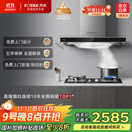 方太（FOTILE）抽吸油煙機(jī)煙灶套裝 歐式頂吸式 揮手智控 22風(fēng)量5.0KW大火力 EMC5A+TH32B
