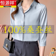 恒源祥杭州真絲襯衫女長(cháng)袖2025新款春裝桑蠶絲上衣高端時(shí)尚緞面襯衣 七分袖藍色 3XL 145-155